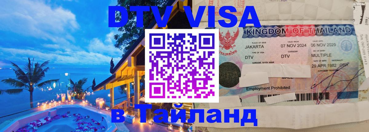 Сколько стоит DTV виза — актуальные цены, оформление даже без документов - Омск  04.12.2025 